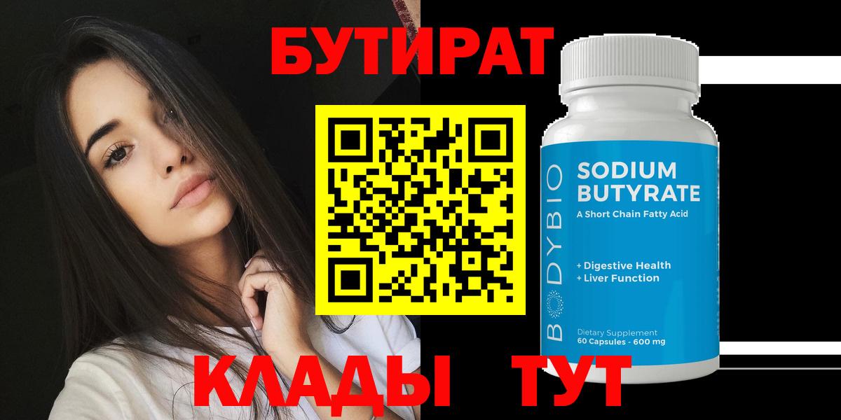 Сокол  Бутират бутик  Вход с VPN 
