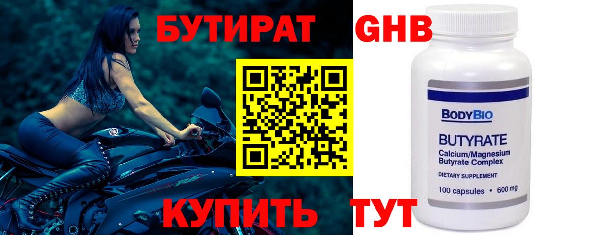 Бутират оксана Сокол