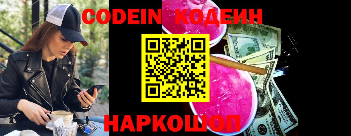 Сокол  Кодеин Purple Drank  Вход с VPN  Кодеин напиток Lean (лин) 