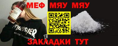 мяу мяу кристалл Новозыбков