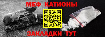 мяу мяу кристалл Новозыбков