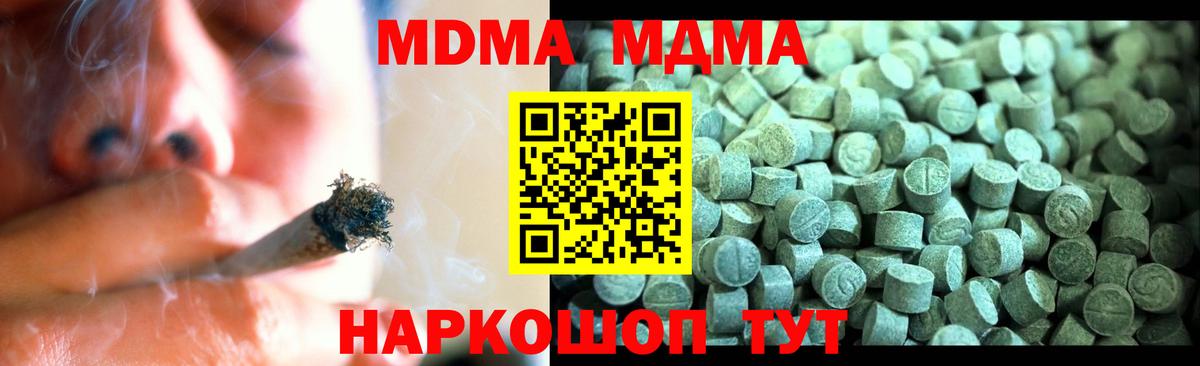 MDMA  MDMA молли  Сокол  Вход с VPN  MDMA Molly 