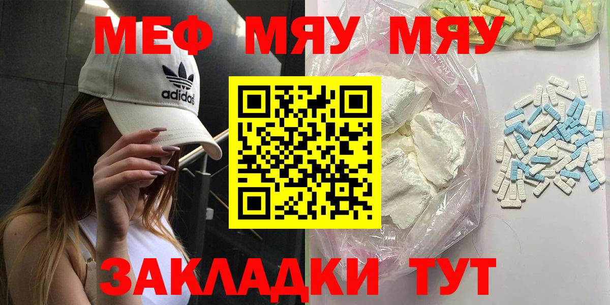 МЯУ-МЯУ мука  Мефедрон VHQ  Мефедрон  Вход с VPN  наркота  Сокол  МЯУ-МЯУ 