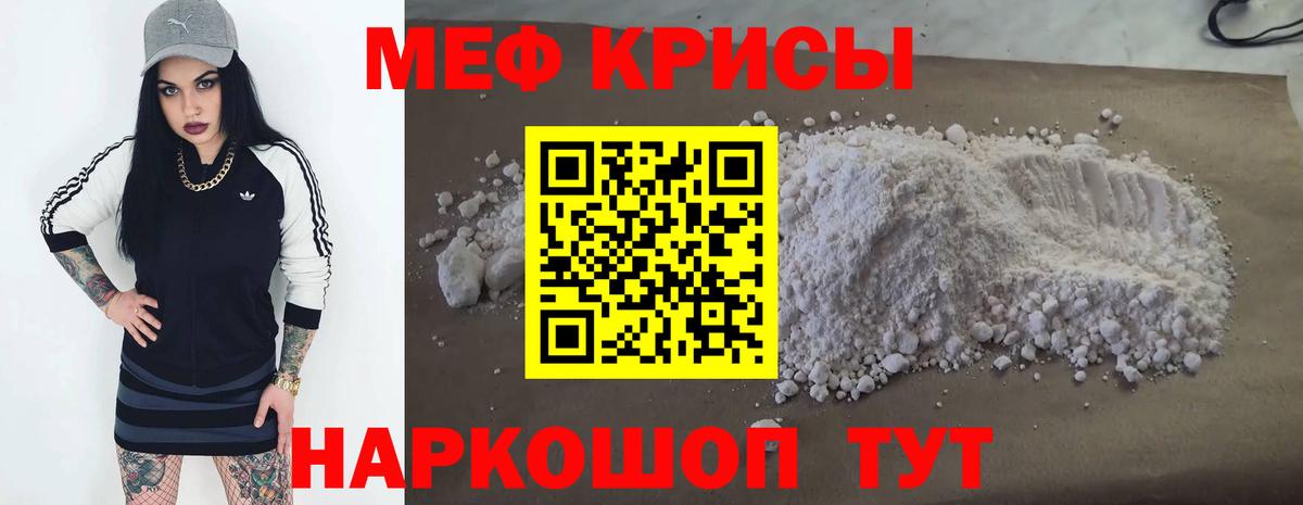 Мефедрон кристаллы Сокол