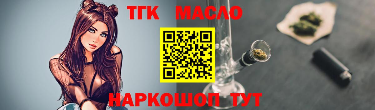 ТГК THC oil  Вход с VPN  ТГК Wax  Сокол 